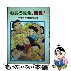 2024年最新】あかね書房社の人気アイテム - メルカリ