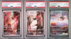【PSA10】 3連番 ヒトカゲ リザード リザードンex AR SAR ポケモンカード151