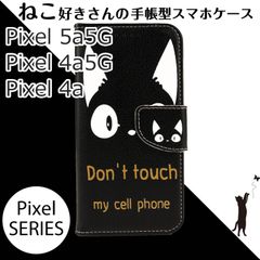【処分】 Google Pixel 5a5G ケース 手帳型  かわいい 猫 黒猫 ネコ ねこ Pixel5a5G Pixel4a5G Pixel4a 人気 ピクセル レザー 革 黒 ブラック 送料無料 安い スマホケース