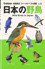 2025年最新】日本の野鳥図鑑の人気アイテム - メルカリ