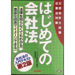 2025年最新】企業法 tacの人気アイテム - メルカリ