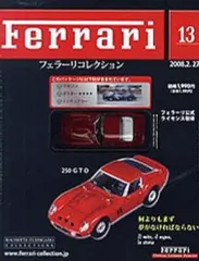 【中古】ホビー雑誌 付録付)フェラーリコレクション 13 2008年2月27日号(別冊付録1点)
