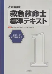 2024年最新】救急救命士テキスト10の人気アイテム - メルカリ