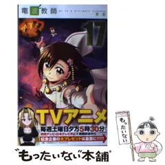 アニメ　電波教師　DVD 全8巻セット　最終値下げ Amazon.co.jp: 電波教師 1 (完全生産限定版) [DVD] : 神谷浩史