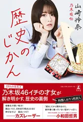 2025年最新】山崎怜奈 本の人気アイテム - メルカリ