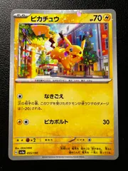 ピカチュウ ミラー [SV4a 055/190](ハイクラスパック「シャイニートレジャーex」) Pikachu Mirror [SV4a 055/190](High Class Pack 