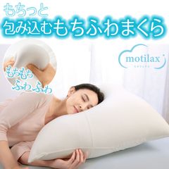 ビーズクッション  モチラックス motilax ホワイト 白 大判タイプ もちもち
