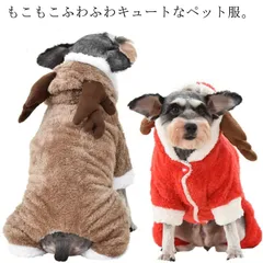 犬の服 ボアコート ペット服 クリスマス コスチューム ペットウェア トナカイ サンタ ペット用品 つなぎ カバーオール 犬服 猫服 ドックウェア キャットウェア お出かけ もこもこ かわいい あたた#chi3847