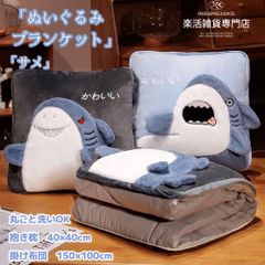 ブランケット【40*40cm/展開100*150cm】掛け布団 クッション 【フォローで200円OFF】【防寒⛄️対策】 枕　ひざ掛け 暖かい 多機能両用 抱き枕  可愛いサメ 携帯枕 布団 肌触り 収納便利 冷房対策 洗える オールシーズン クッション