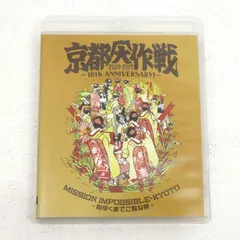 京都大作戦　Blu-ray Tokio様 用 京都大作戦 Blu-ray 完全生産限定版 10-FEET - メルカリ