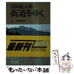 2024年最新】朝日文庫 司馬遼太郎の人気アイテム - メルカリ