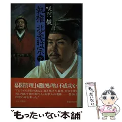 【中古】 北条時宗　中編　執権起つ/リイド社/さいとう・たかを コミック乱 2024年05月号 リイド社から3月27日発売 | さいとう