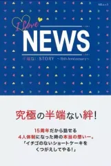 【中古】芸能雑誌 I LOVE NEWS～15th Anniversary～