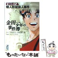 2023年最新】文庫 金田一少年の事件簿の人気アイテム - メルカリ