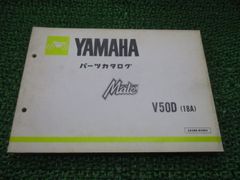 メイト パーツリスト 1版 ヤマハ 正規 中古 バイク 整備書 V50D 18A V50-6200101～整備に役立ちます VS 車検 パーツカタログ 整備書
