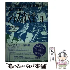 2025年最新】ジャズ詩大全の人気アイテム - メルカリ