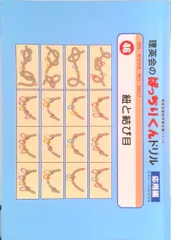理英会　ばっちりくんドリル　基礎編/応用編　45冊　 中古　状態おおむね良品 単元別ばっちりくんドリル 基礎編セット｜小学校受験 合格対策