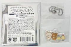 San-X リラックマ&すみっコぐらしフェスティバル コリラックマ&チャイロイコグマ＆しっぽず/ブラインドアクリルキーホルダー