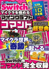 【中古】攻略本NS Nintendo Switchでマイクラを極める！ マインクラフトコマンド聖典2