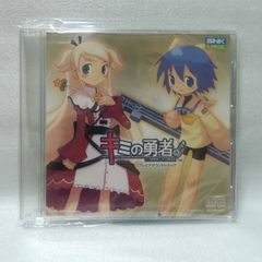 【未開封、DISC外れ】 キミの勇者 プレミアサウンドトラック [併