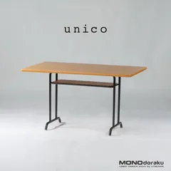 unico☆funeat　ライトアーム　ベージュ UNICO（ウニコ）FUNEAT（ファニート）ベンチアーム（ライト