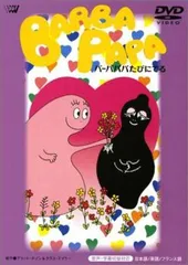 バーバパパシリーズ 7巻セット DVD レンタル落ち バーバパパ バーバパパシリーズ 7巻セット DVD レンタル落ち バーバパパの