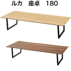 座卓 センターテーブル ローテーブル 天然木 ルカシリーズ オーク ウォルナット 東谷JPB-94
