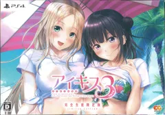 PS4 アイキス3 Cute 完全生産限定版