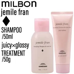 【SET】 ミルボン ジェミールフラン シャンプー Ｄ&トリートメント ジューシーグロッシー 50ml/50g(MILBON ヘアケア ミニサイズ 泡立ち ふんわり 優しい香り 癒し 旅行 お試し 美容室専売 サロン専売 美容室)のサムネイル