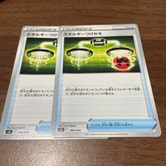 ポケモンカード　エネルギーつけかえ　2枚セット