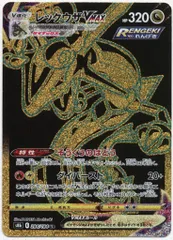 2025年最新】レックウザVMAX 284/184の人気アイテム - メルカリ