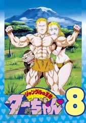 2026年最新】ジャングルの王者ターちゃんdvdの人気アイテム - メルカリ