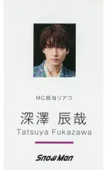 【中古】キャラカード [単品] 深澤辰哉(Snow Man) 名刺カード 「CD Dangerholic 初回盤A」 先着購入特典