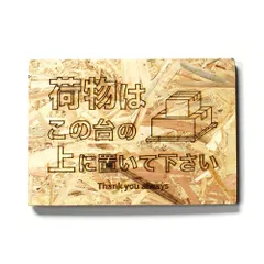 MKE 水濡れも防ぐ!! 置き配専用の台 裏面にゴム脚付 場所指定で紛失防止 (横型) [横型]