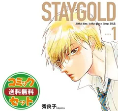 2025年最新】stay gold 全巻の人気アイテム - メルカリ