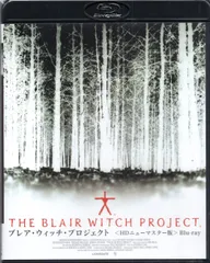【新品未開封品】ブレア・ウィッチ・プロジェクト HDニューマスター版('99米) Amazon.co.jp: ブレア・ウィッチ・プロジェクト HDニュー