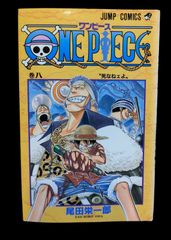ワンピース　八巻　８巻　初版