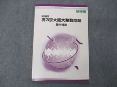 2024年最新】研伸館 京大 数学の人気アイテム - メルカリ