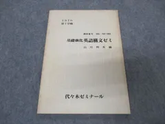 VR05-244 代ゼミ 代々木ゼミナール 基礎強化 英語構文ゼミ 山川邦夫 編【絶版・希少本】 1979 第1学期 山川邦夫編 05s9D -  メルカリ