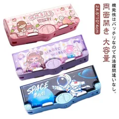 大容量 筆入れ ふでばこ 多機能 ペンケース 女の子 コンパクト おしゃれ 両面開き 子供 時間割表 男の子 小学校 かわいい 小学生 プレゼント マグネット ペンケース 鉛筆削り付き 文具 文房具