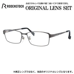 ローデンストック メガネフレーム RODENSTOCK ライトカラー メガネ フレーム R0001-C 56サイズ 眼鏡 伊達メガネ メンズ レディース (伊達レンズ)のサムネイル