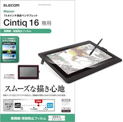 2023年最新】cintiq 16 フィルム 反射防止の人気アイテム - メルカリ