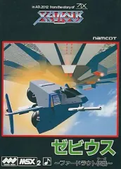 2025年最新】ゼビウス msxの人気アイテム - メルカリ