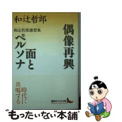 2023年最新】講談社文芸文庫の人気アイテム - メルカリ