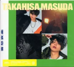 増田貴久　喜怒哀楽　三形態　マスキングテープ、フォトカード付 Amazon.co.jp: 【メーカー特典あり】喜怒哀楽 (3形態セット