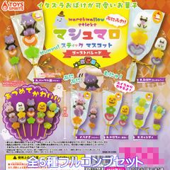 フロスト ぷぎゅット ぬいぐるみ マスコット 「マジカルハロウィン