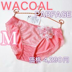 WACOAL【パルファージュ】ショーツ【Mサイズ】1枚41シリーズ
