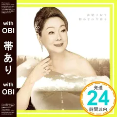 2025年最新】由紀さおり cdの人気アイテム - メルカリ
