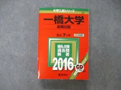 ⭐️【一橋大学への地理歴史 3冊セット② 2014、2018、2021】　駿台 2025年最新】一橋大学への地理歴史の人気アイテム - メルカリ