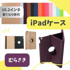 iPad ケース 第7世代 第8世代 第9世代 10.2インチ 手帳型 カバー 【むらさき】のサムネイル